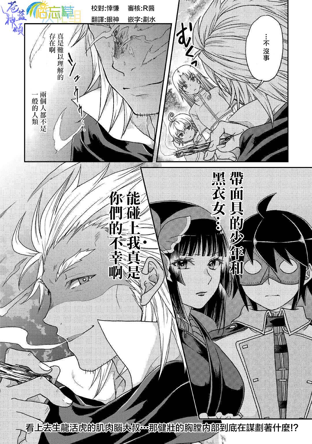 月光下的异世界之旅第39话