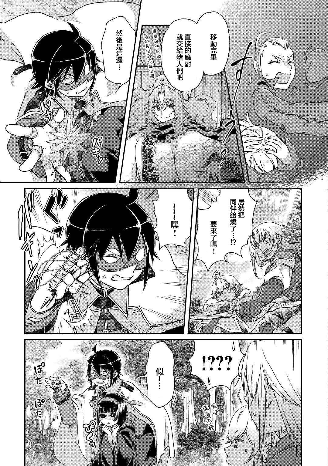 月光下的异世界之旅第39话