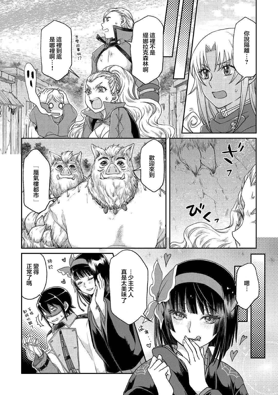 月光下的异世界之旅第39话