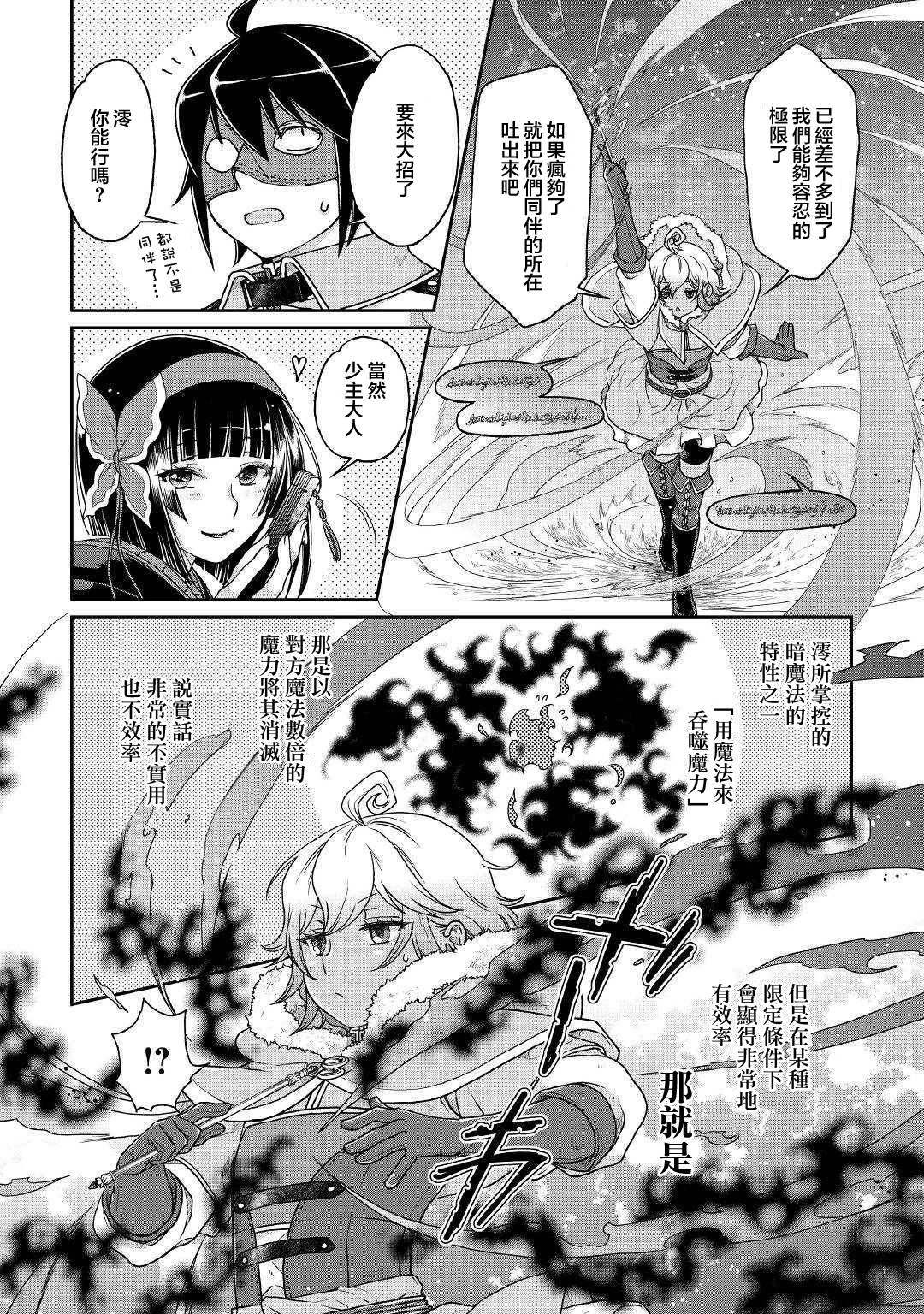 月光下的异世界之旅第39话