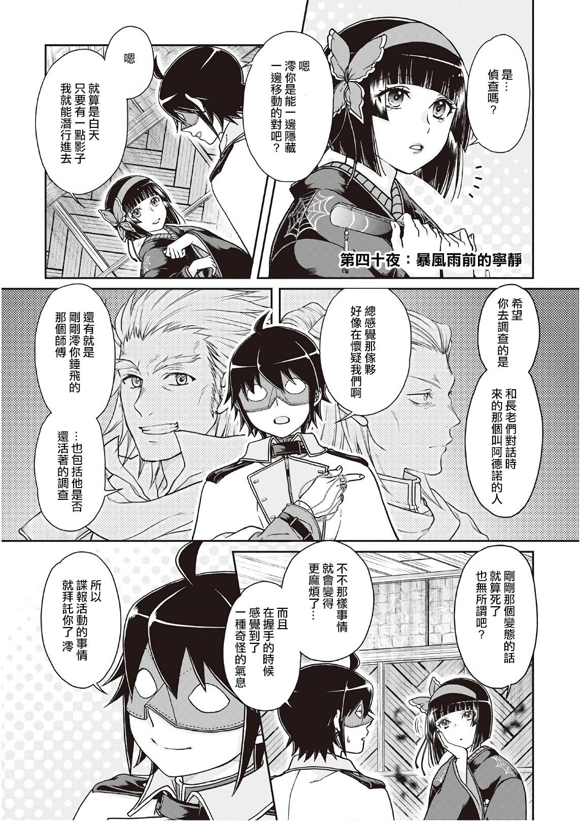 月光下的异世界之旅第40话