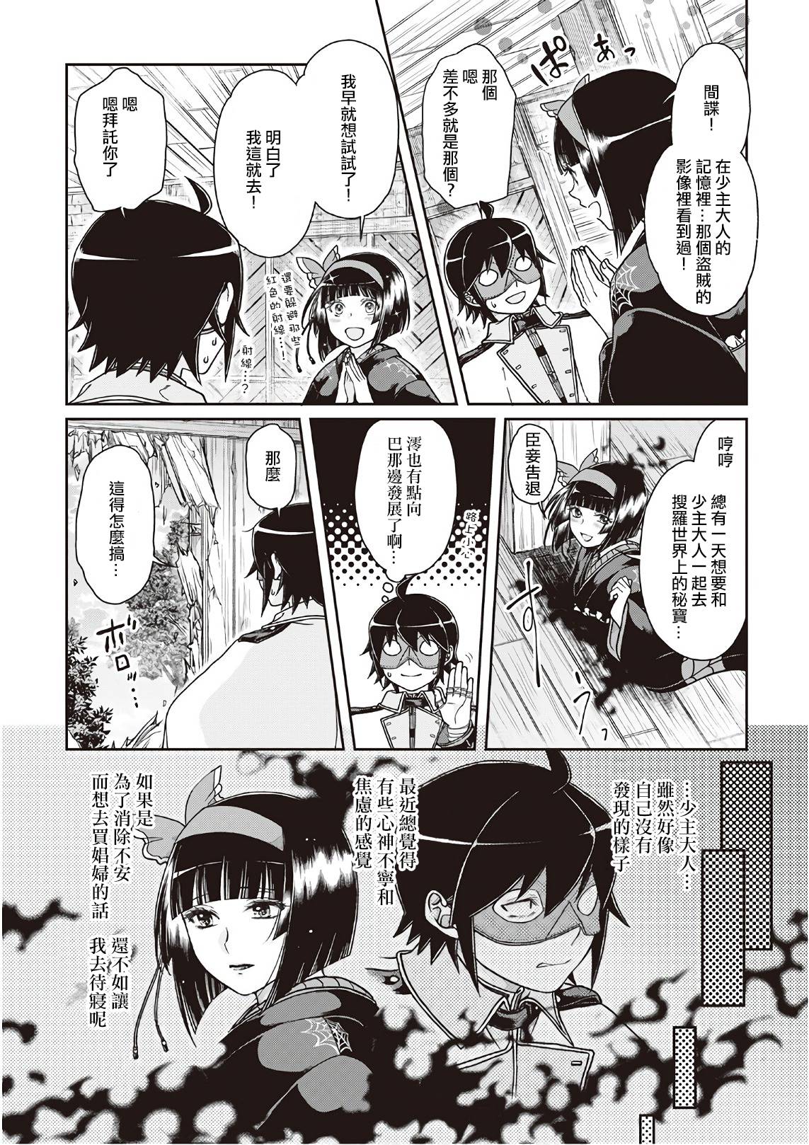 月光下的异世界之旅第40话