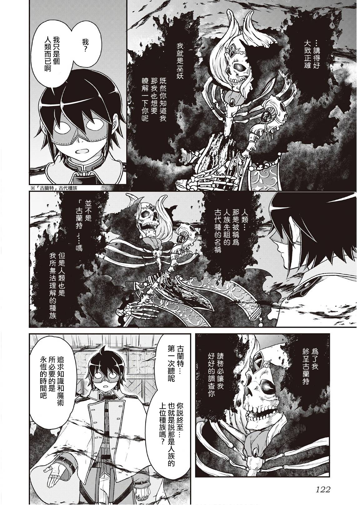月光下的异世界之旅第40话