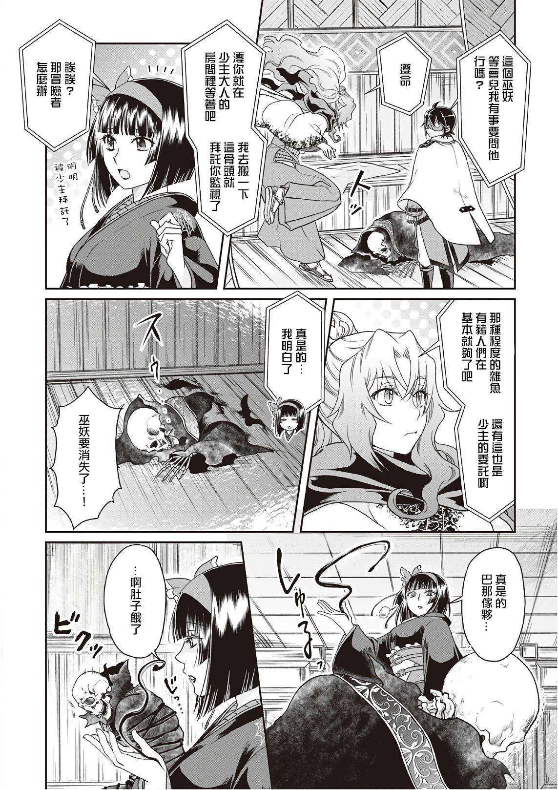 月光下的异世界之旅第40话