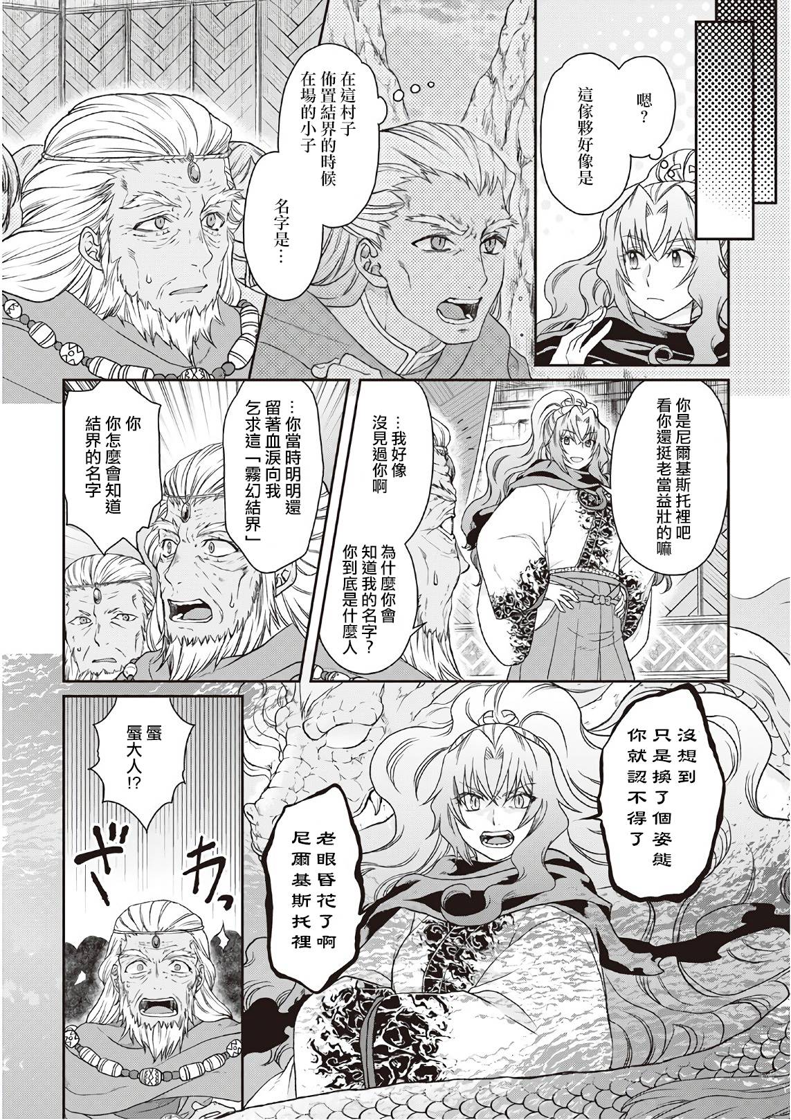 月光下的异世界之旅第40话