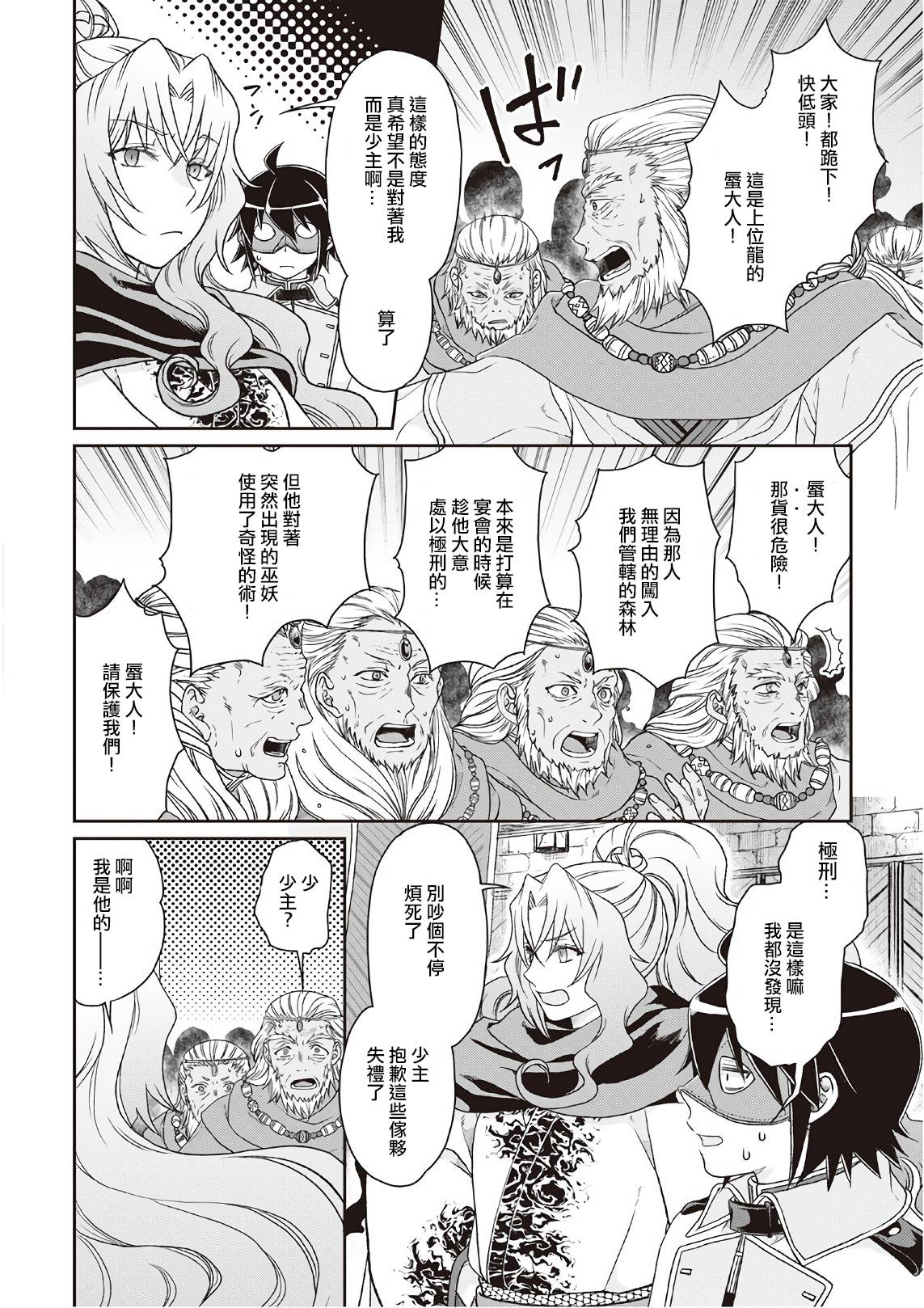 月光下的异世界之旅第40话