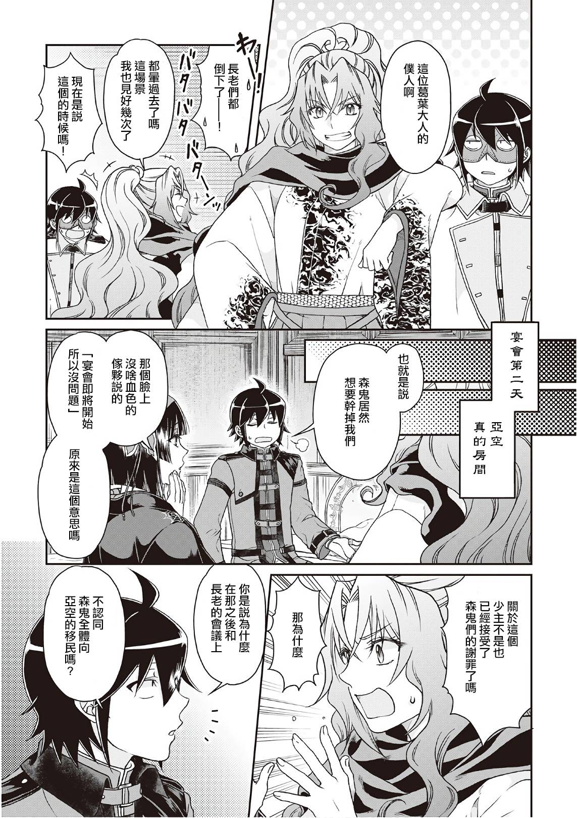 月光下的异世界之旅第40话