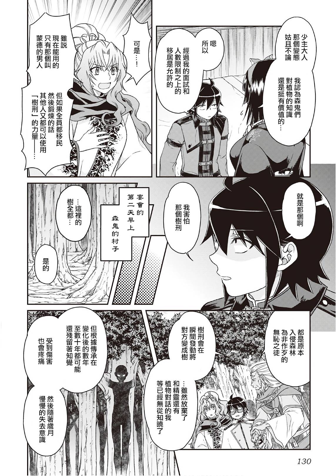月光下的异世界之旅第40话