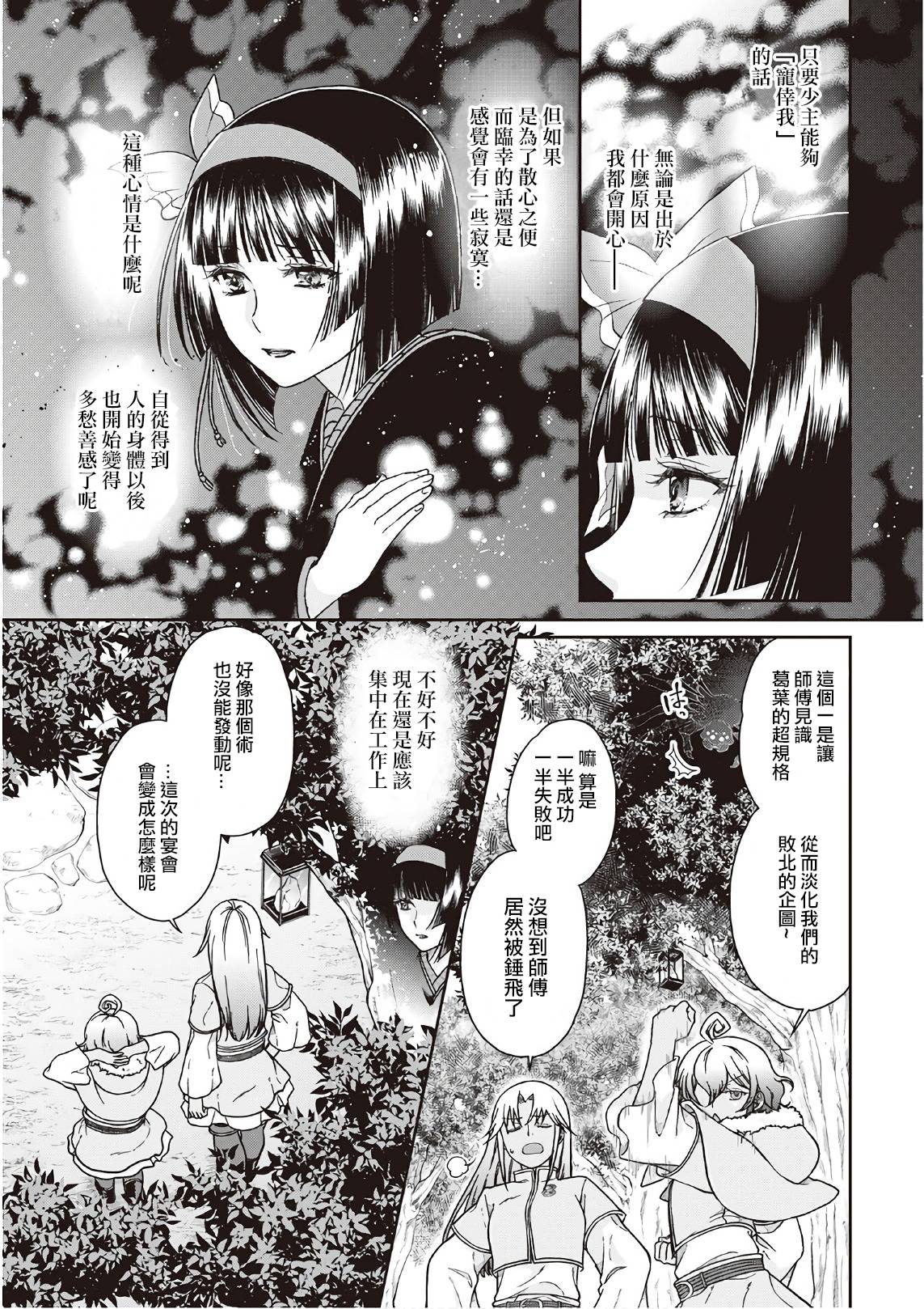 月光下的异世界之旅第40话