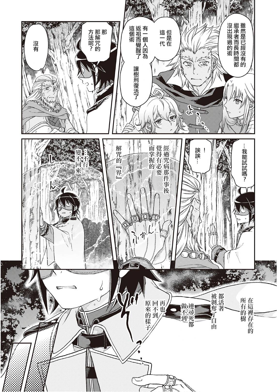 月光下的异世界之旅第40话