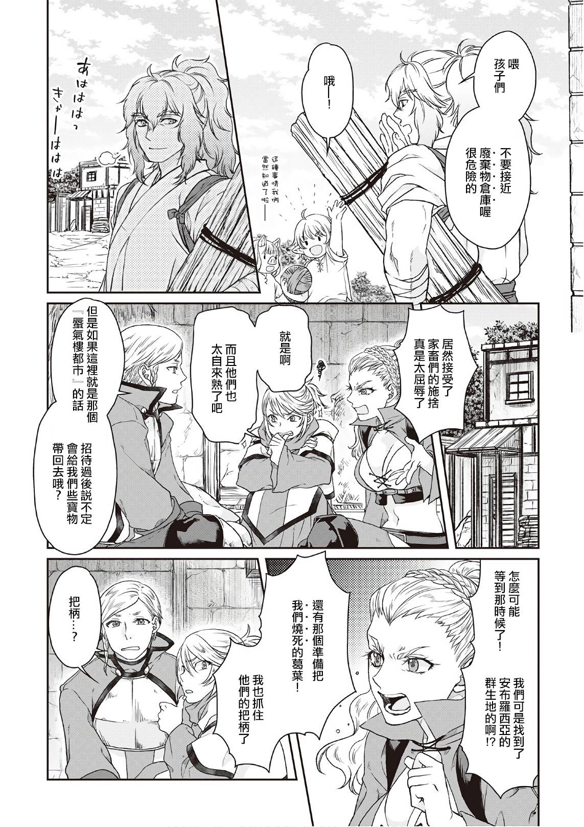 月光下的异世界之旅第40话