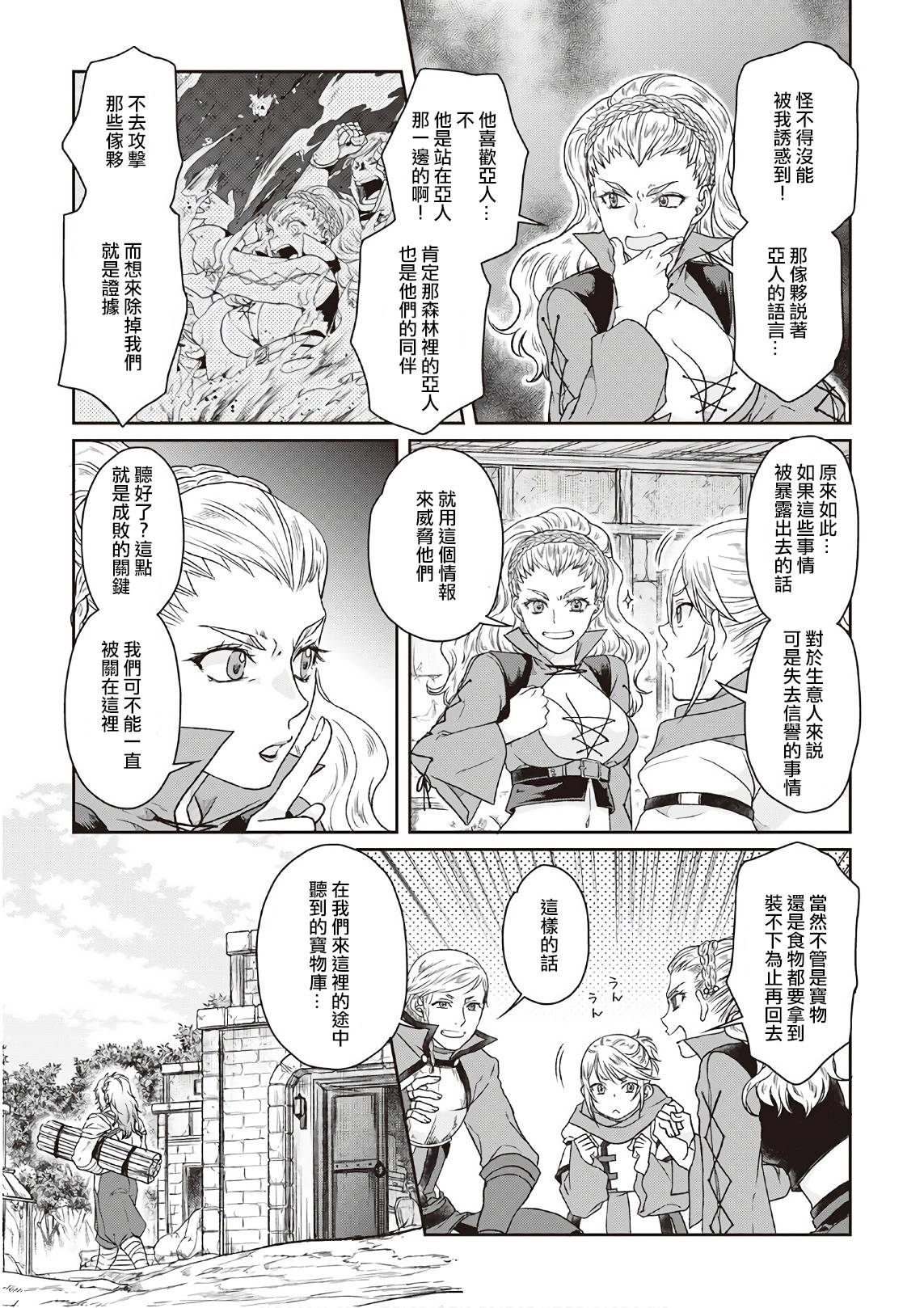 月光下的异世界之旅第40话
