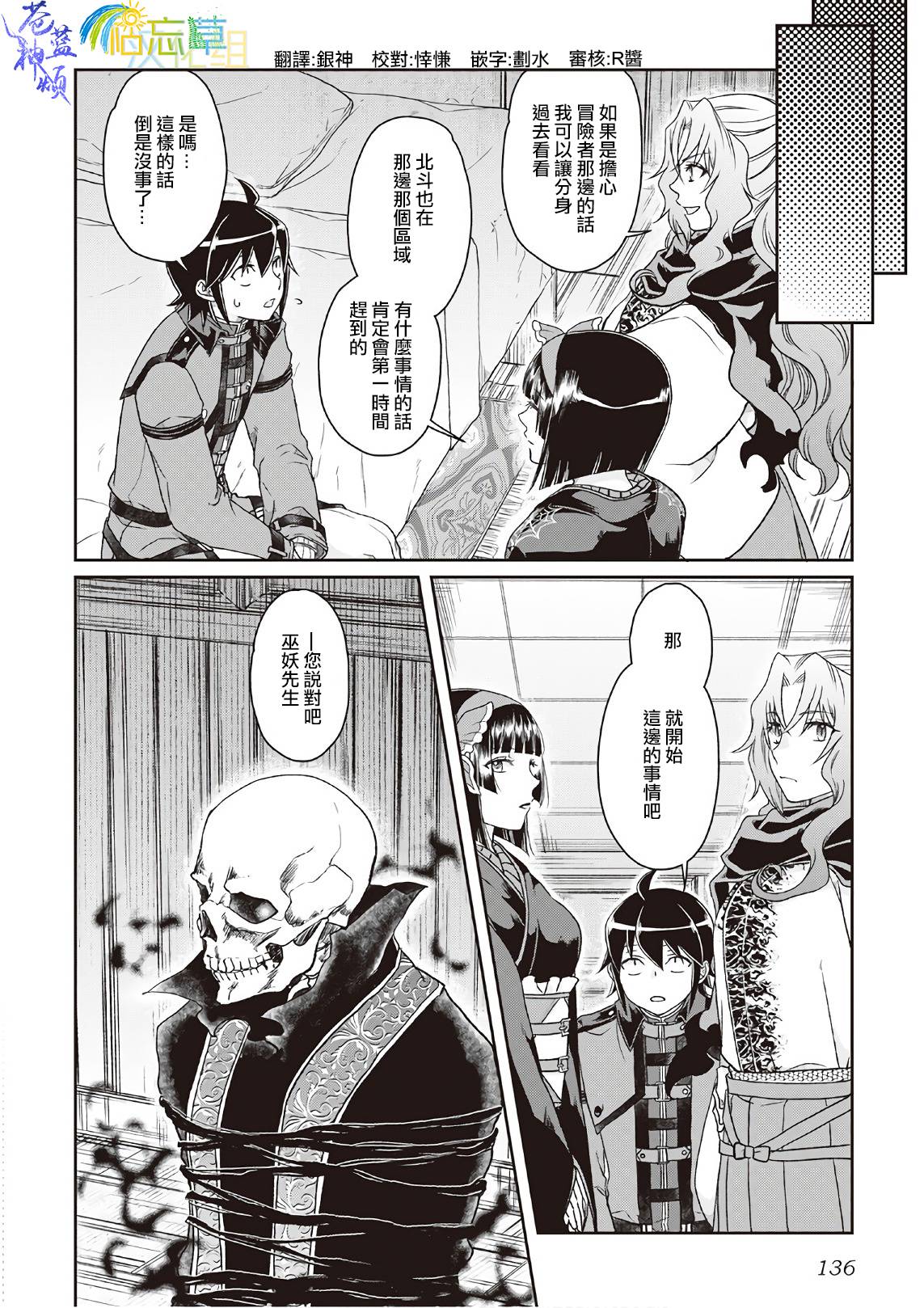 月光下的异世界之旅第40话