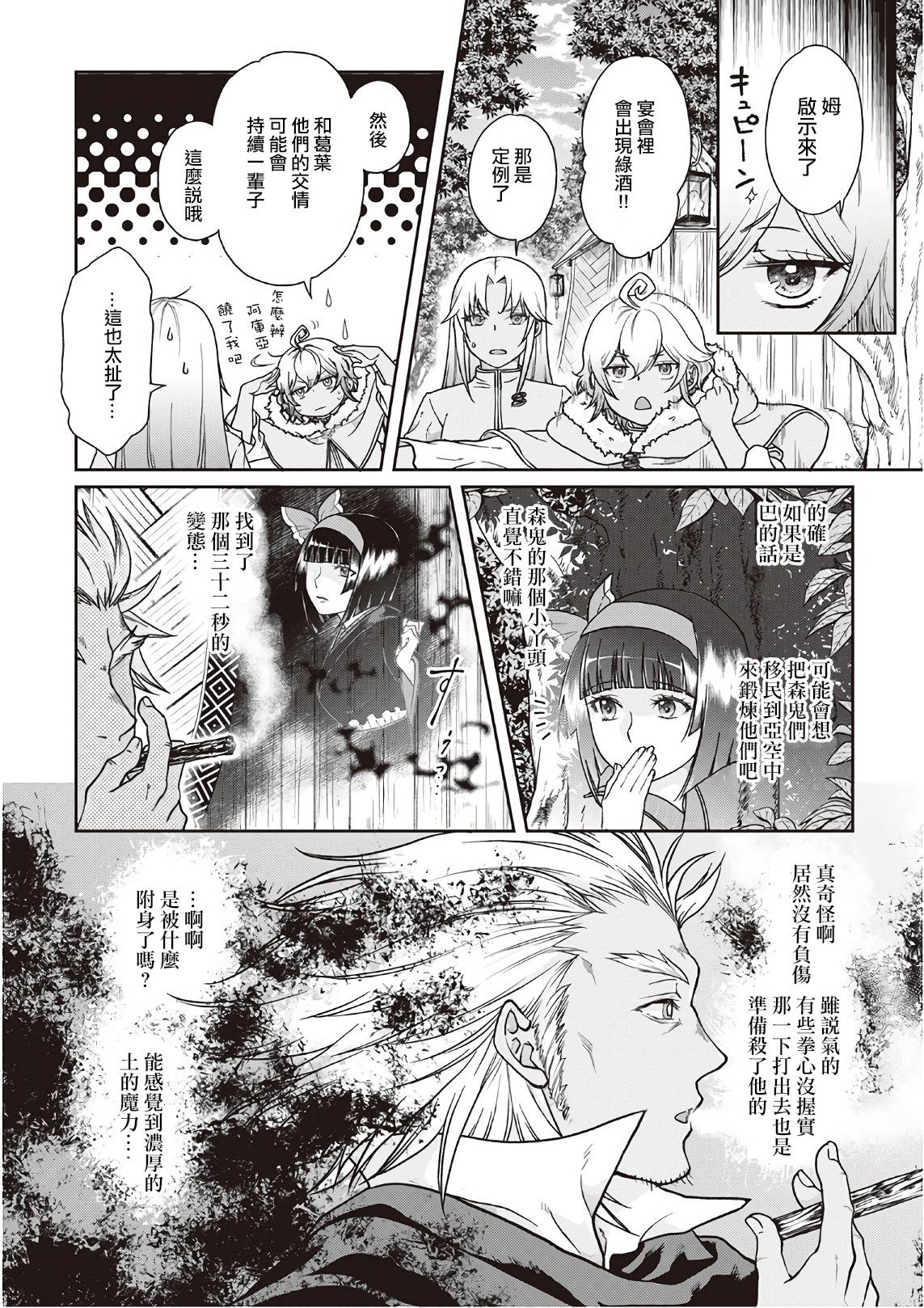 月光下的异世界之旅第40话