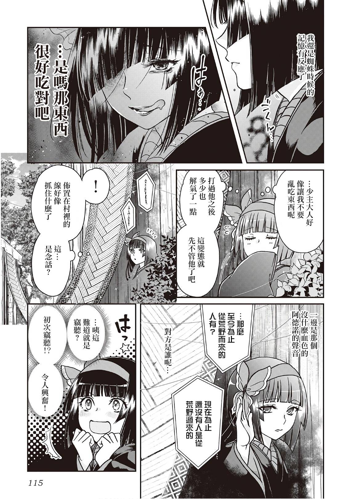月光下的异世界之旅第40话