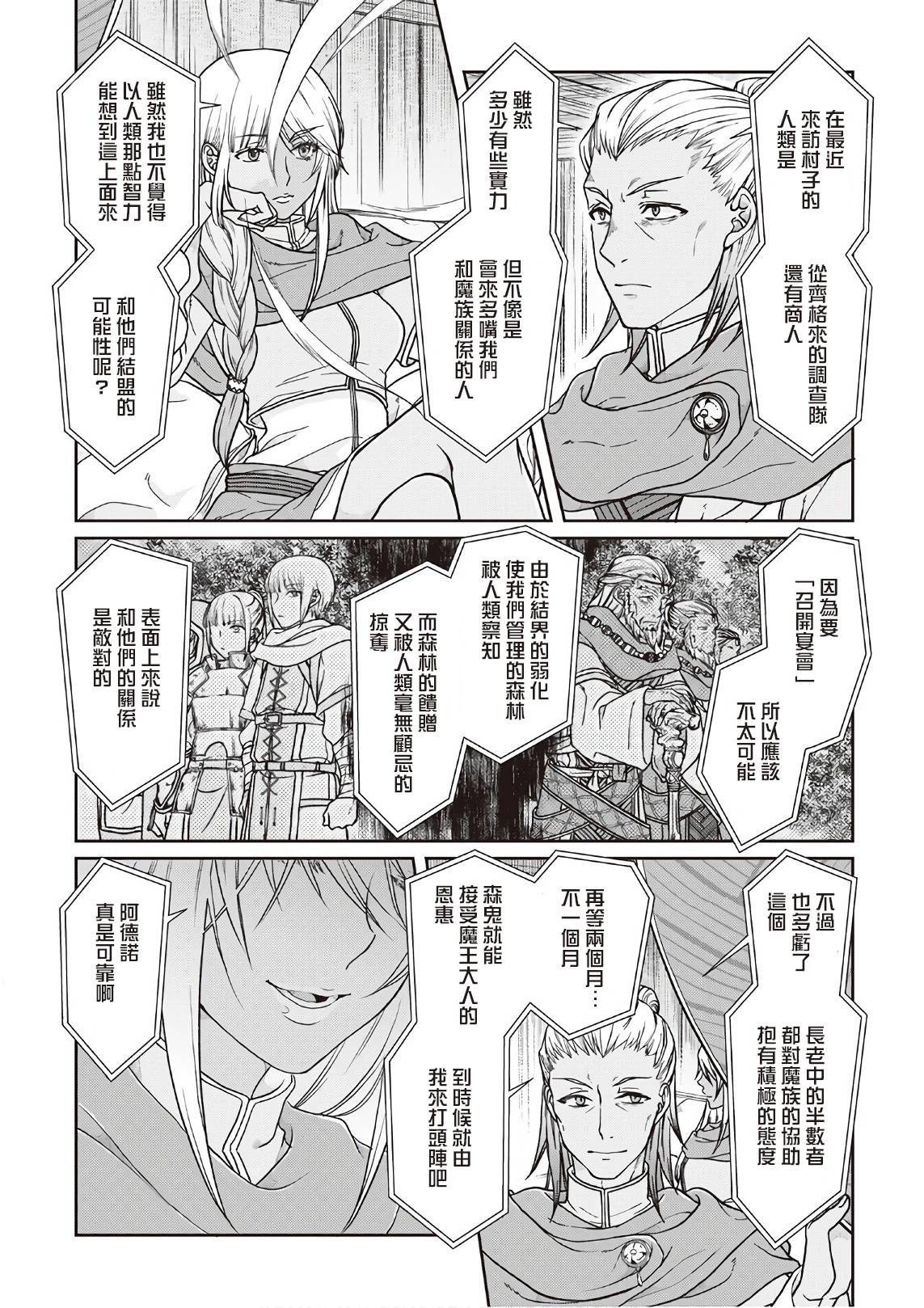 月光下的异世界之旅第40话