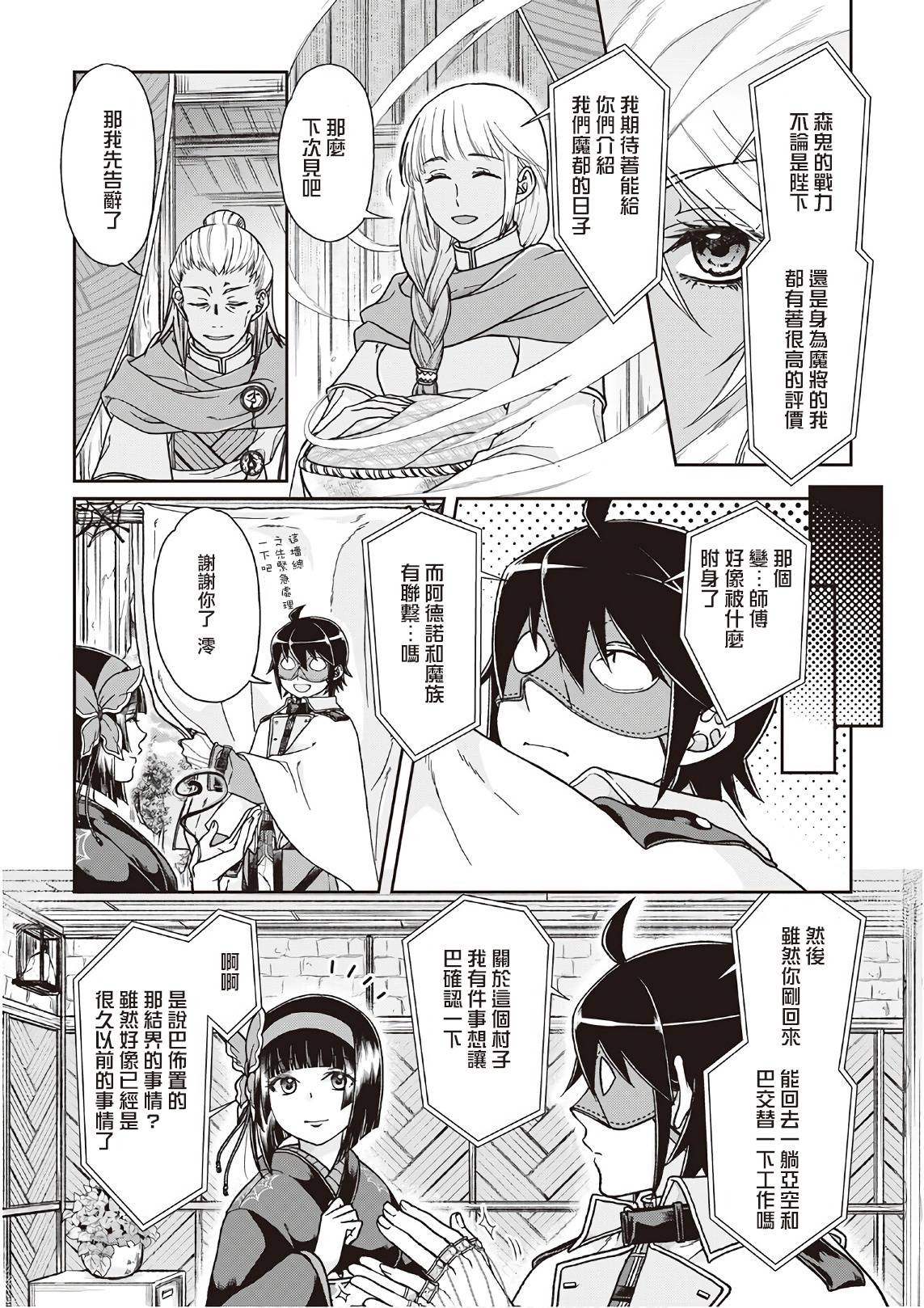 月光下的异世界之旅第40话