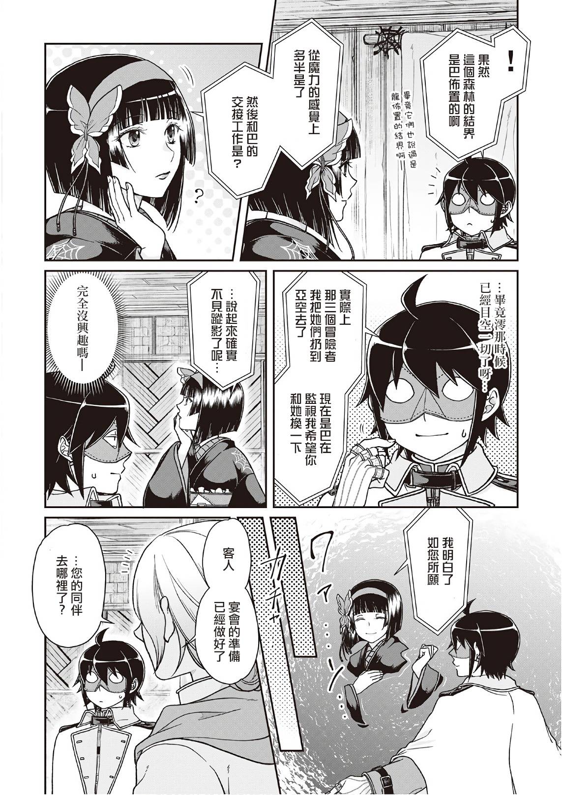 月光下的异世界之旅第40话