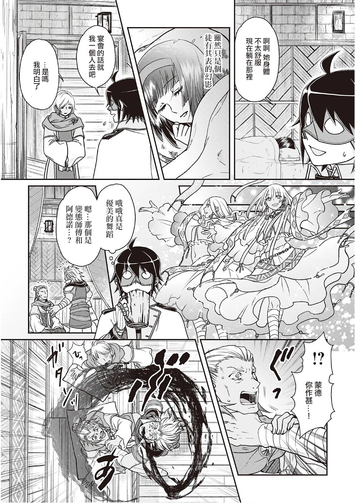 月光下的异世界之旅第40话