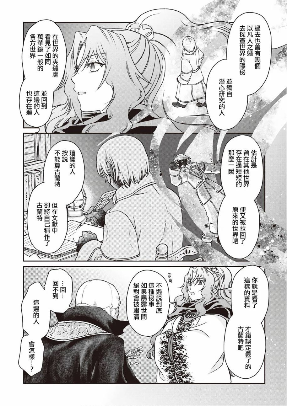 月光下的异世界之旅第41话