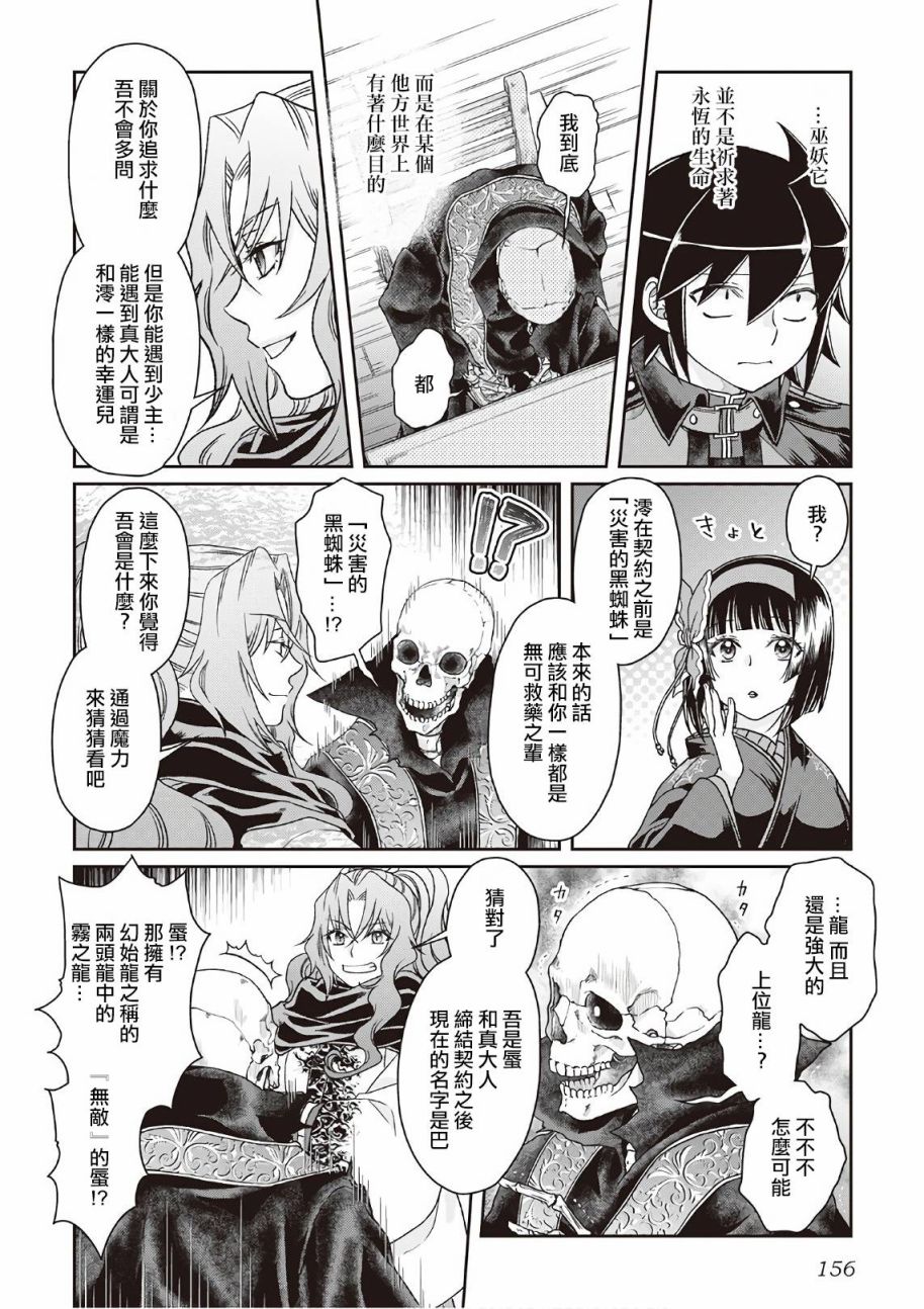 月光下的异世界之旅第41话