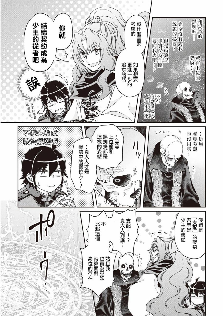 月光下的异世界之旅第41话