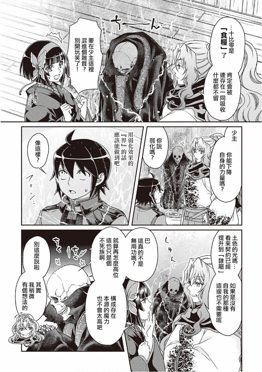 月光下的异世界之旅第41话