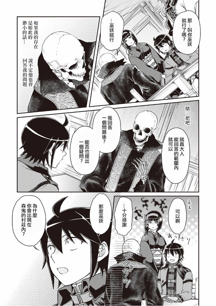 月光下的异世界之旅第41话