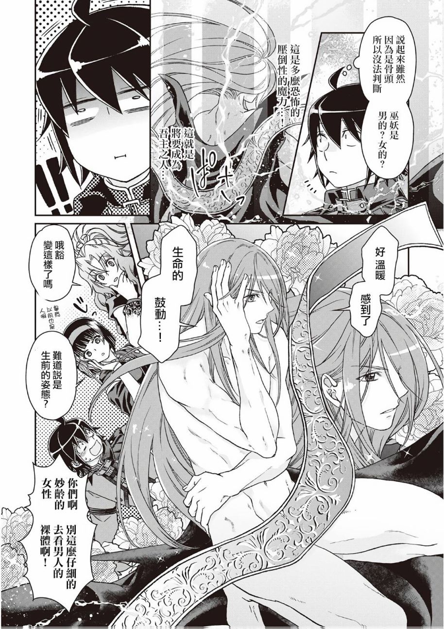 月光下的异世界之旅第41话