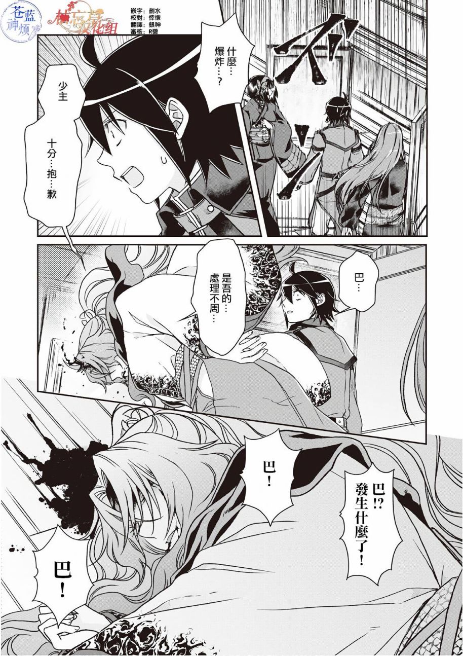 月光下的异世界之旅第41话