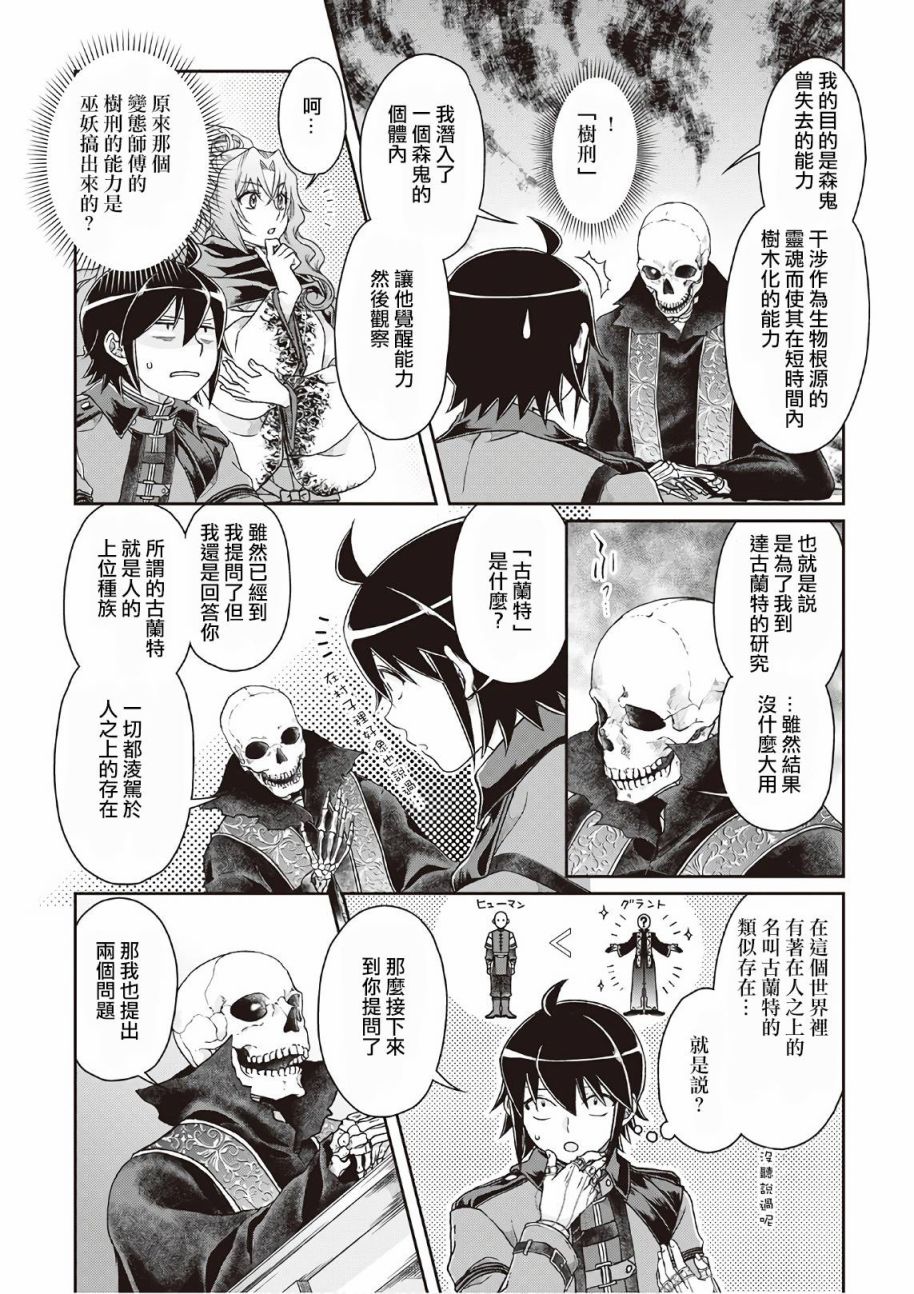 月光下的异世界之旅第41话