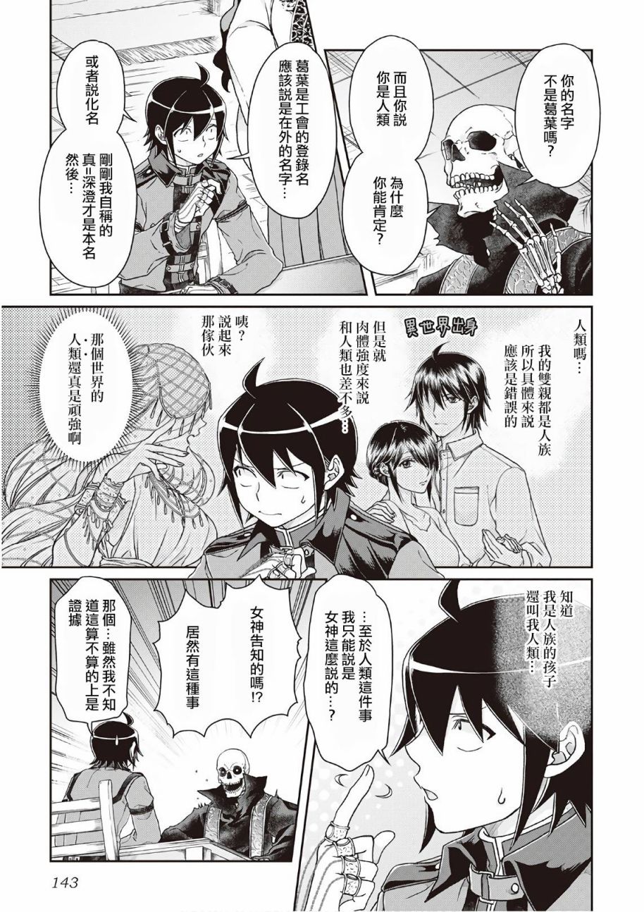 月光下的异世界之旅第41话