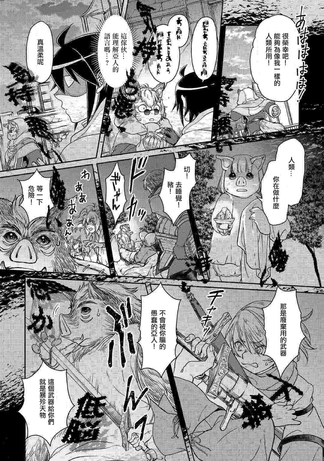 月光下的异世界之旅第42话