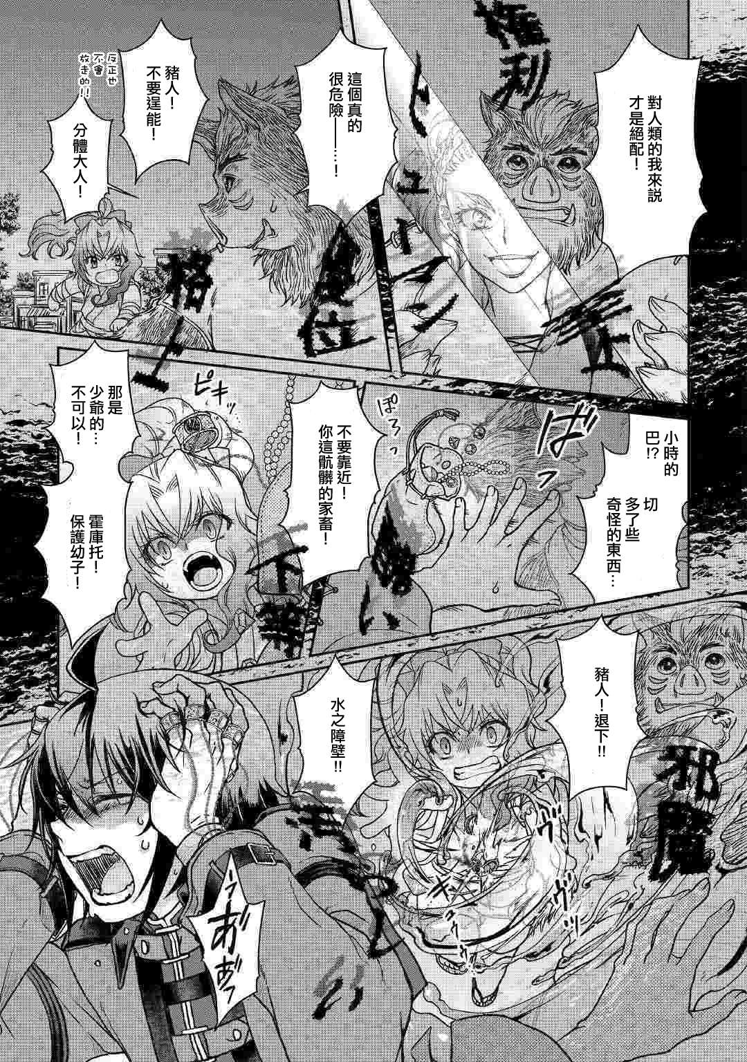 月光下的异世界之旅第42话