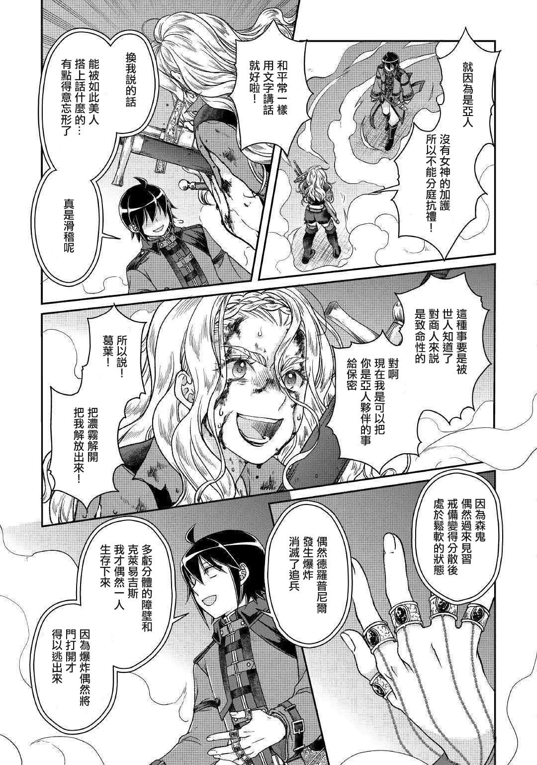 月光下的异世界之旅第42话