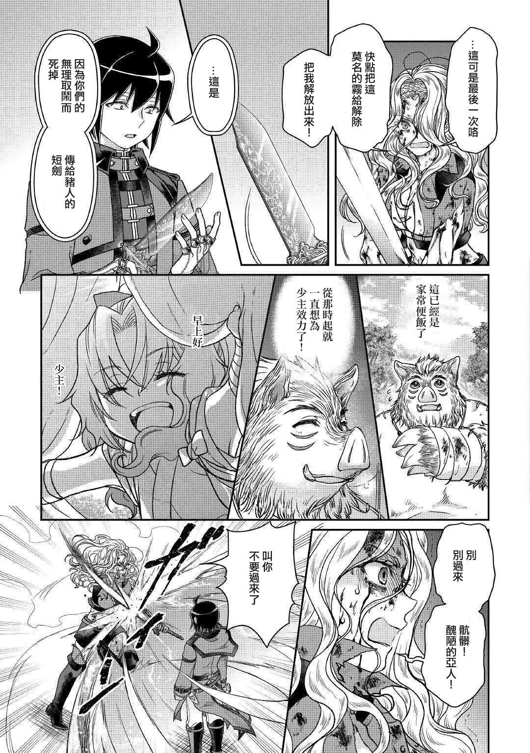 月光下的异世界之旅第42话