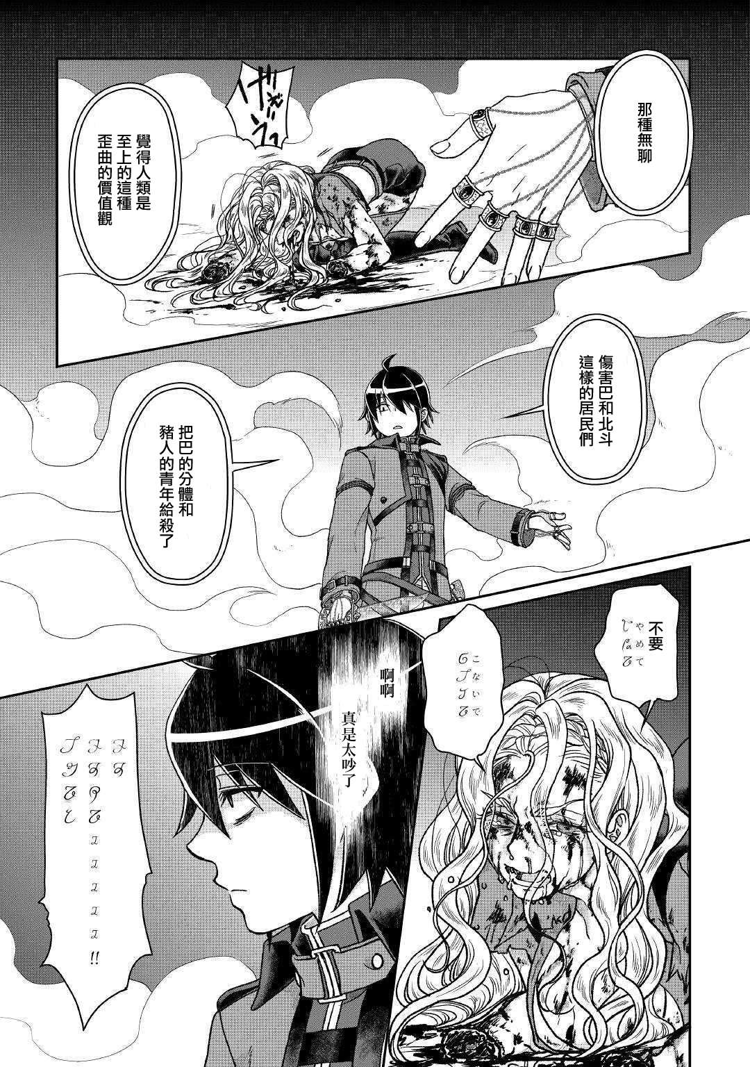 月光下的异世界之旅第42话