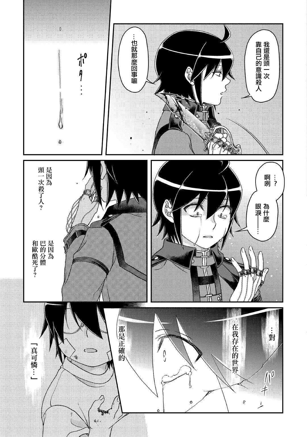 月光下的异世界之旅第42话
