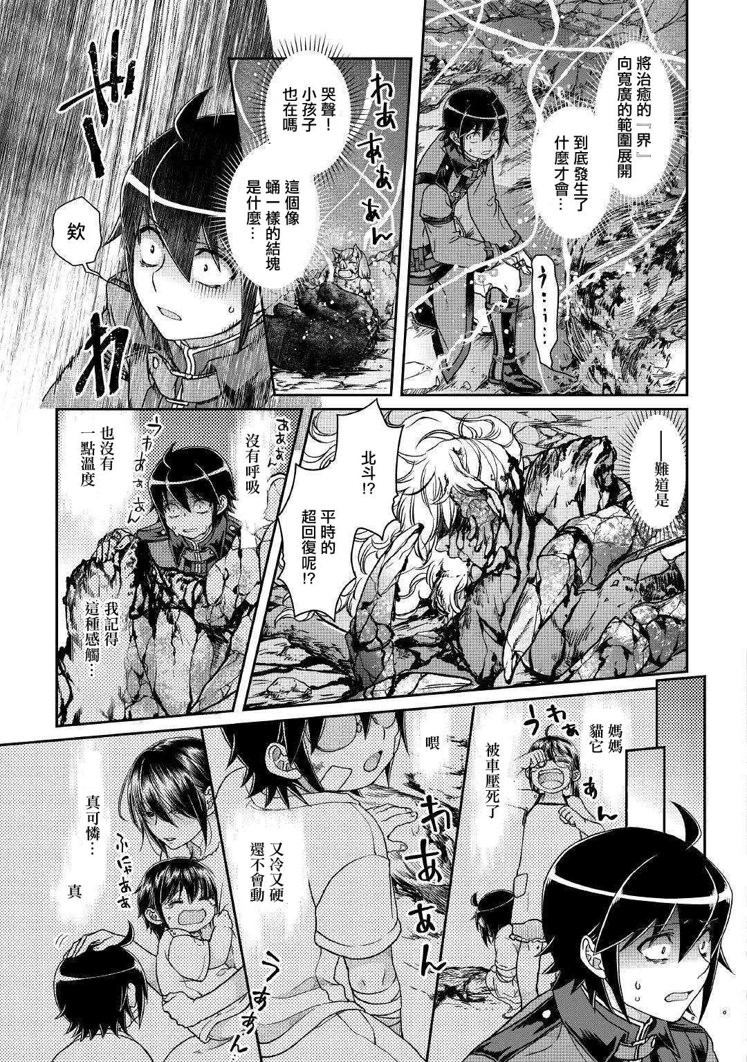 月光下的异世界之旅第42话