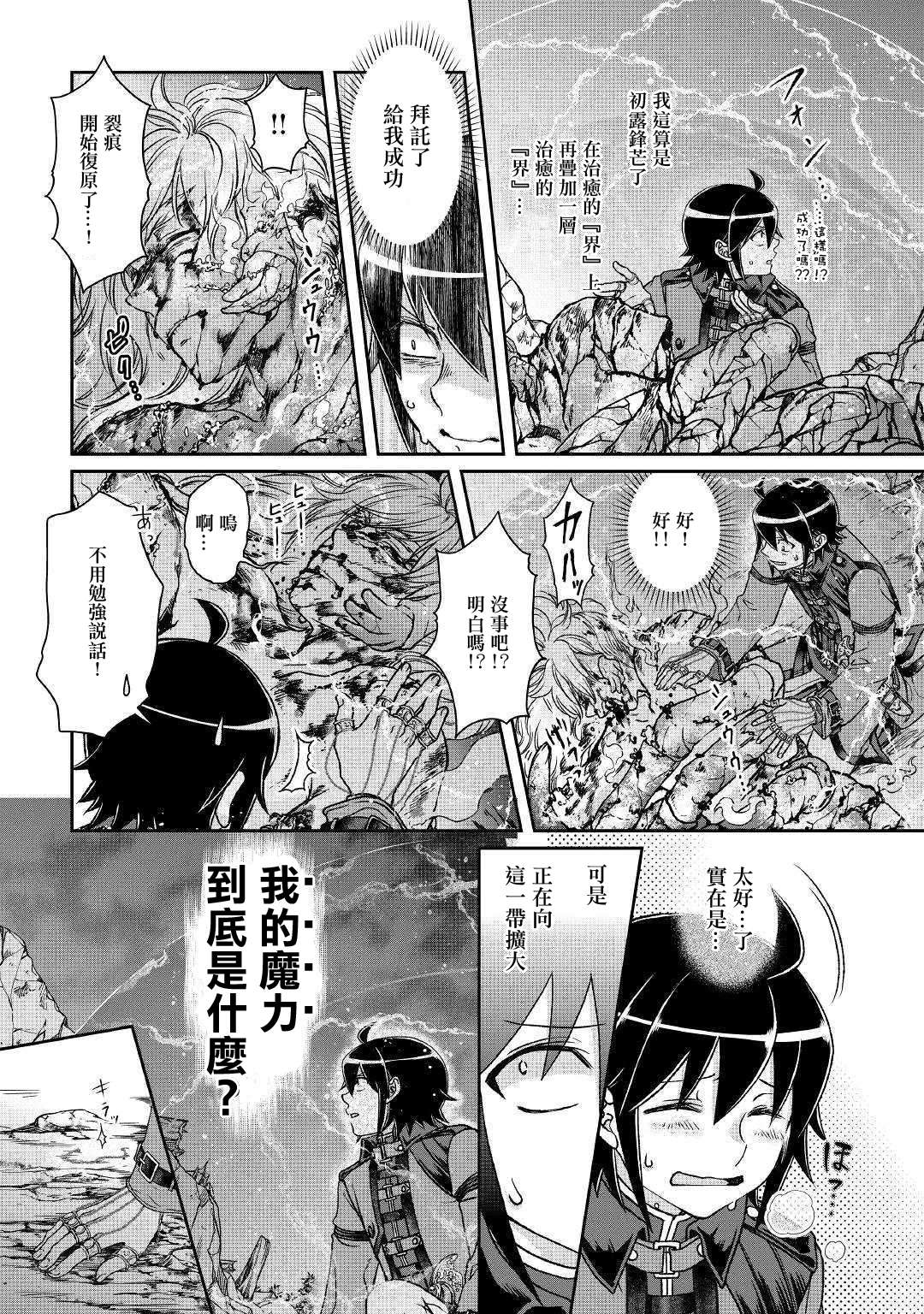 月光下的异世界之旅第42话