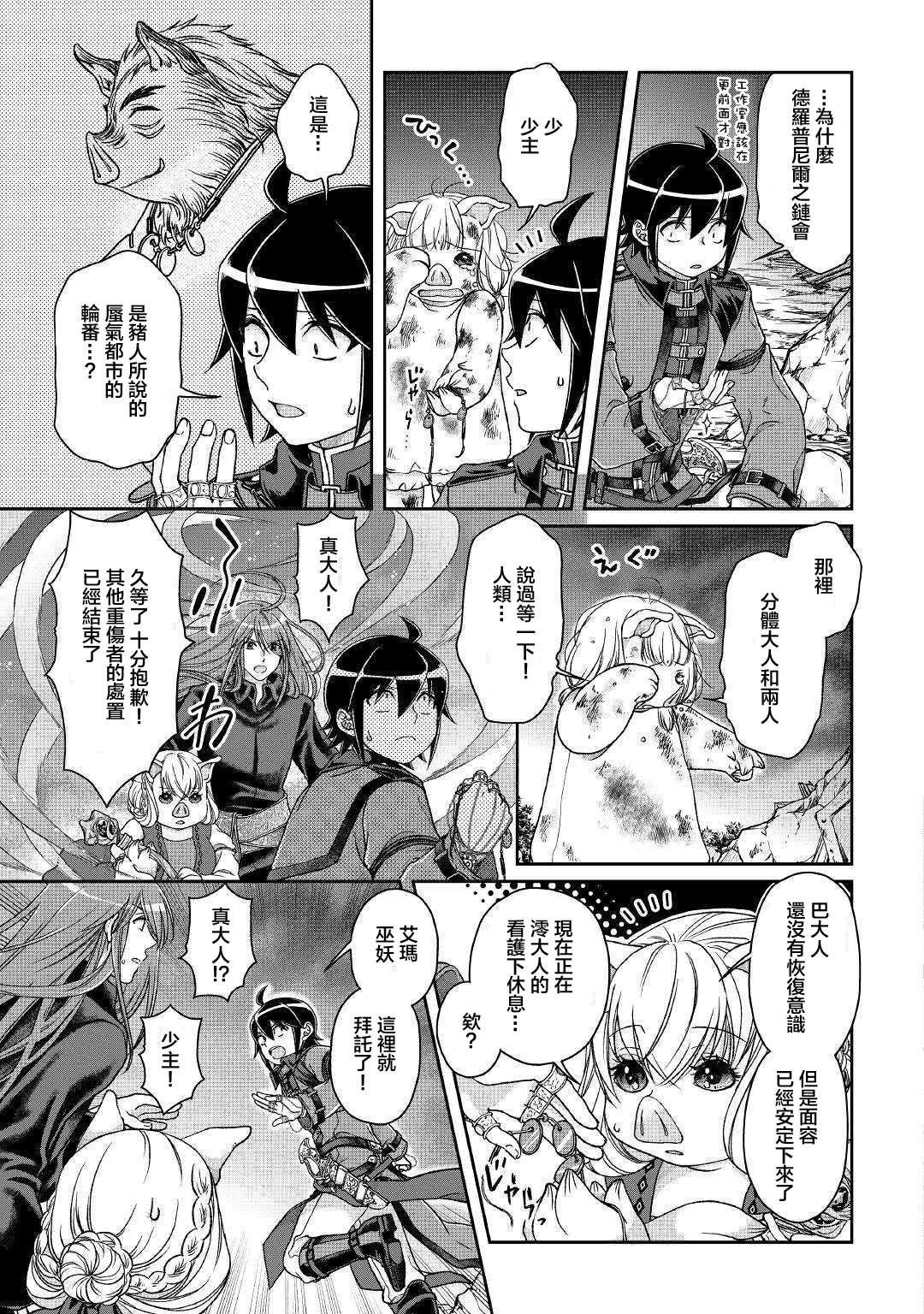 月光下的异世界之旅第42话