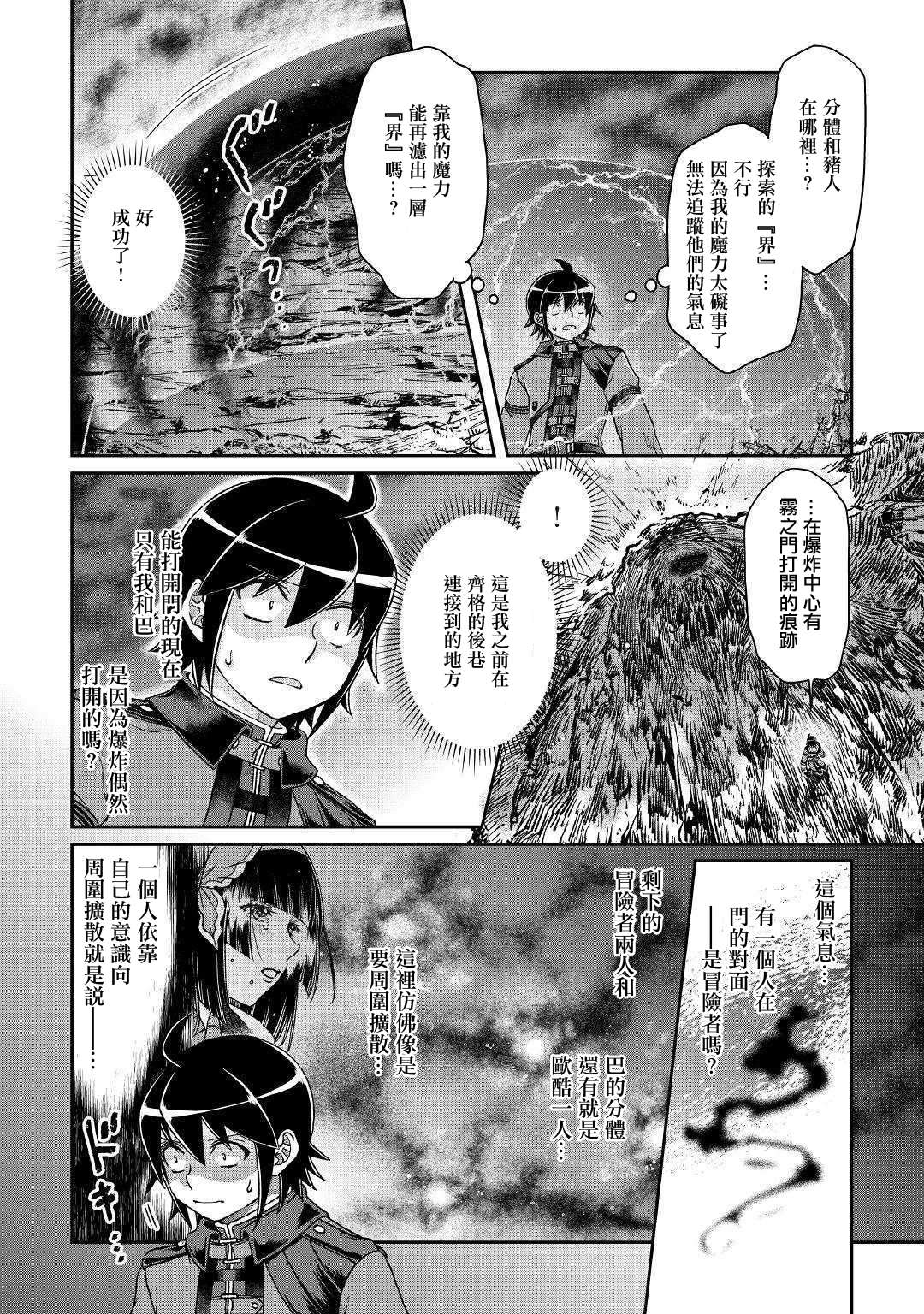 月光下的异世界之旅第42话