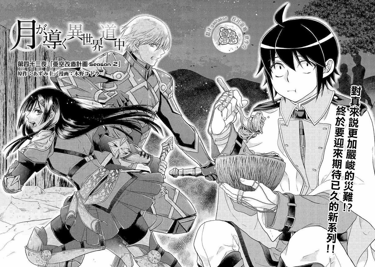 月光下的异世界之旅第43话
