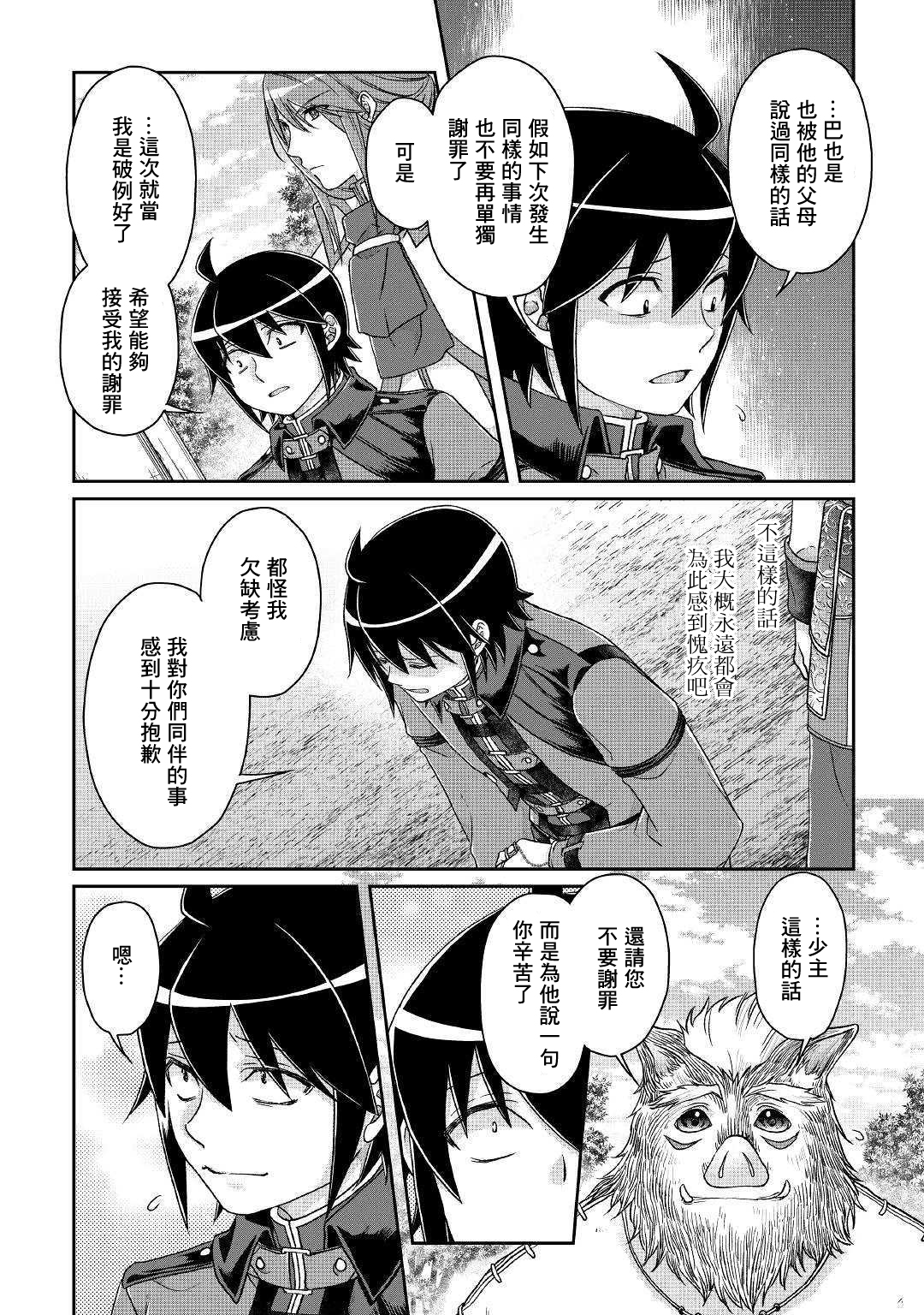 月光下的异世界之旅第43话