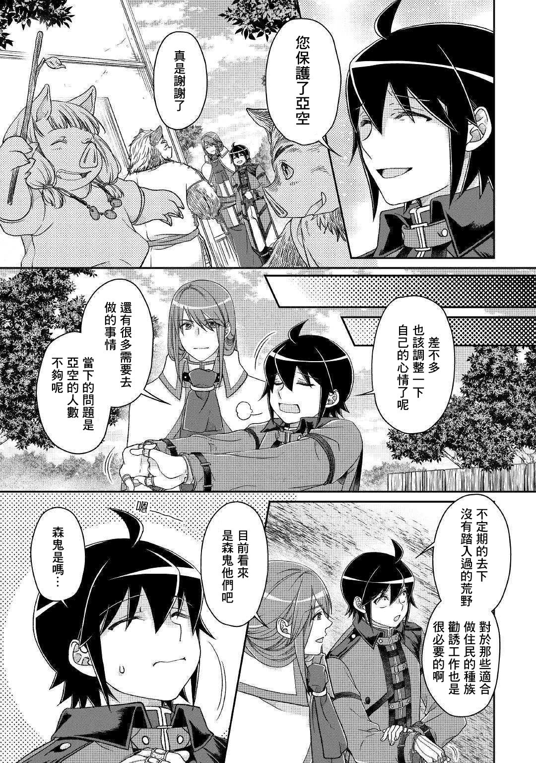 月光下的异世界之旅第43话