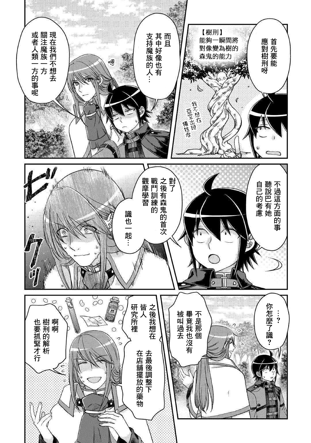 月光下的异世界之旅第43话