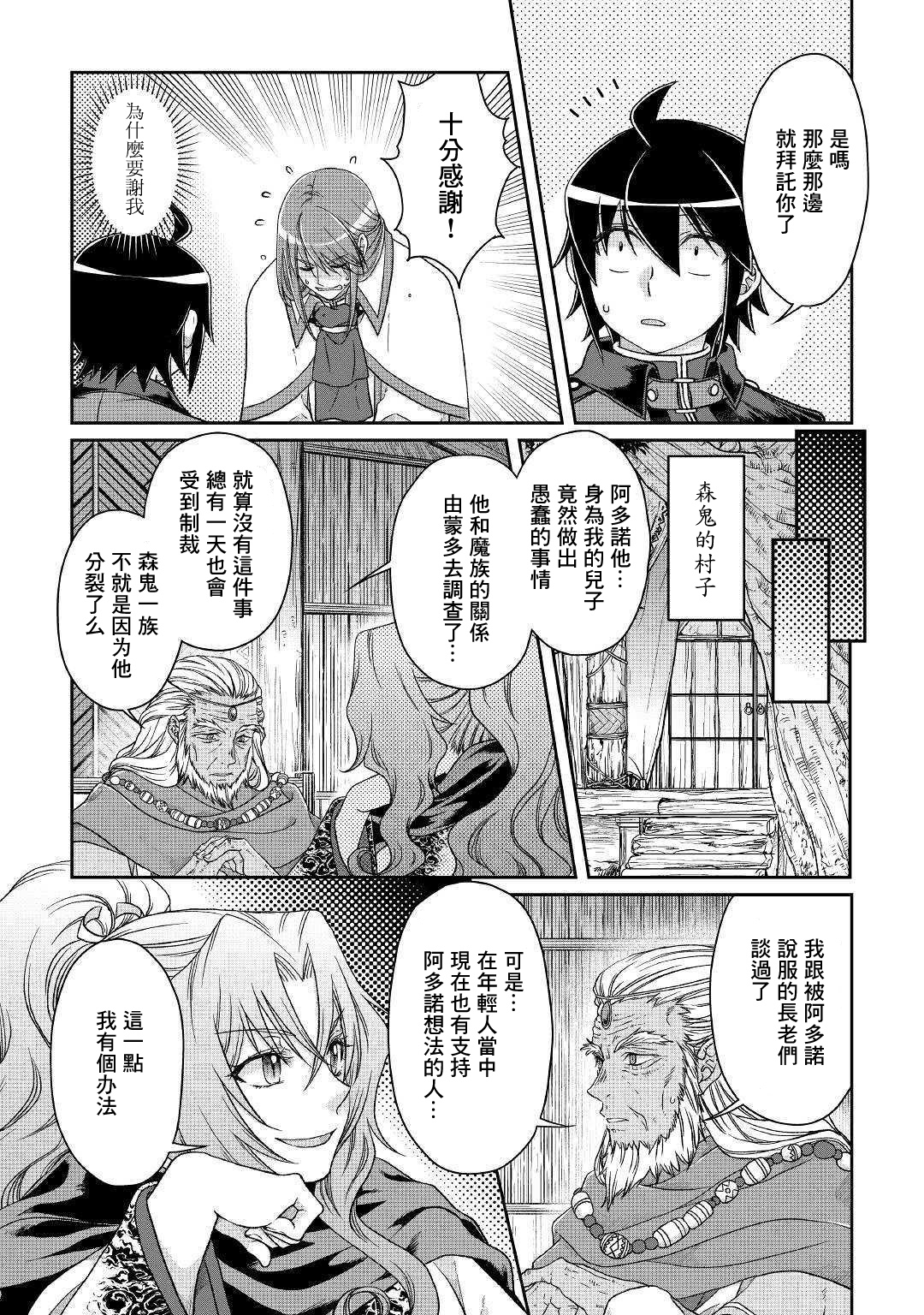 月光下的异世界之旅第43话