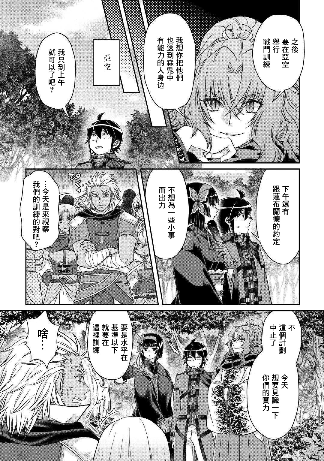 月光下的异世界之旅第43话