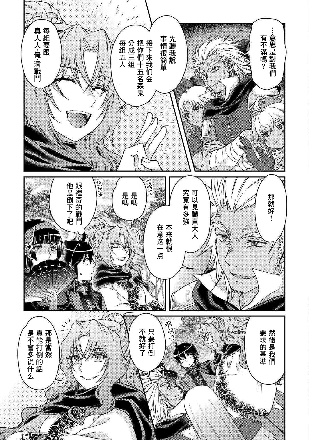 月光下的异世界之旅第43话