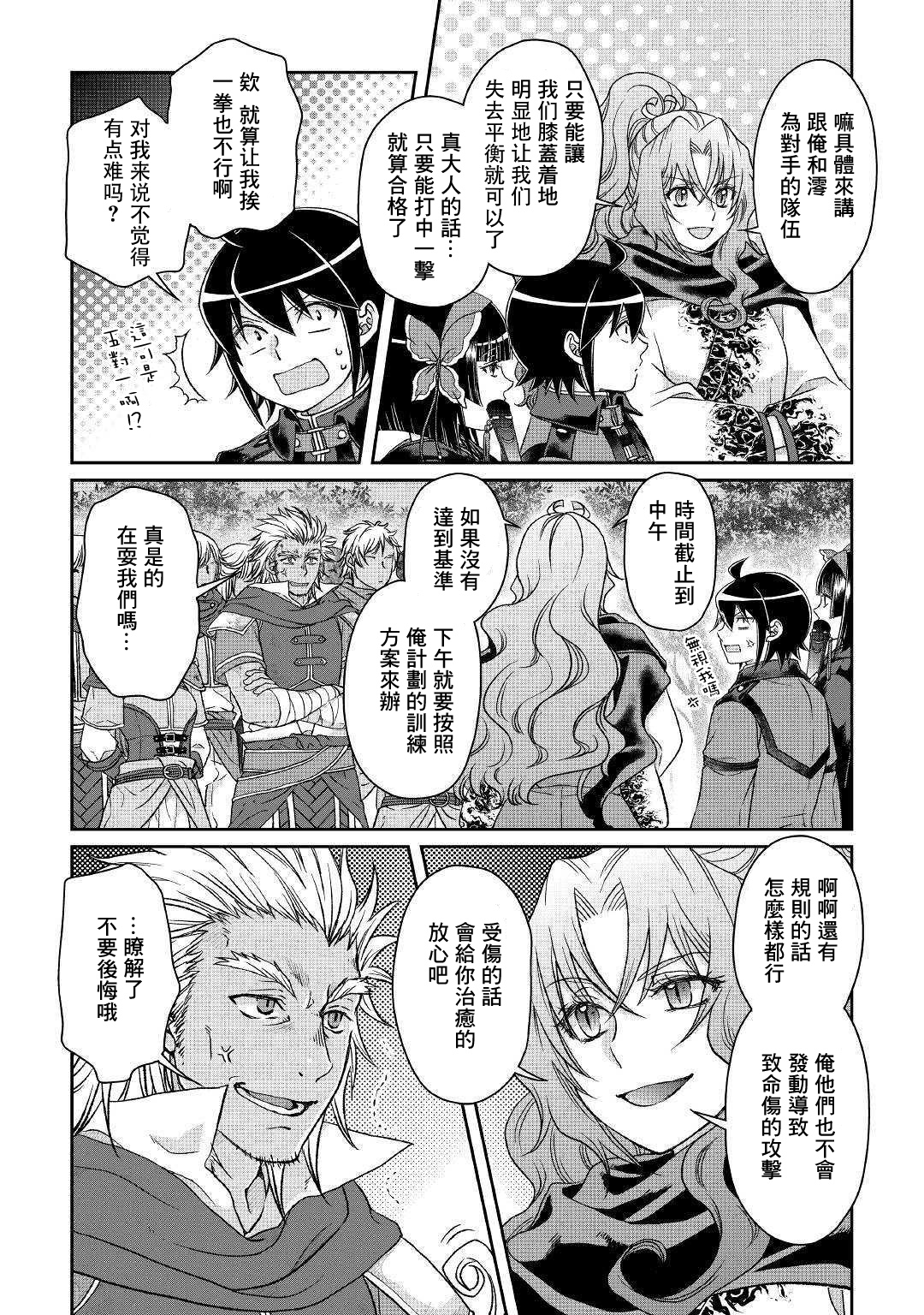 月光下的异世界之旅第43话